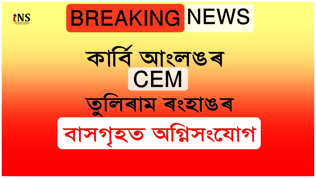 Karbi Anglong Violence: Protesters Set Fire to CEM Tuliram Ronghang’s Residence, may Injured in Police Firing