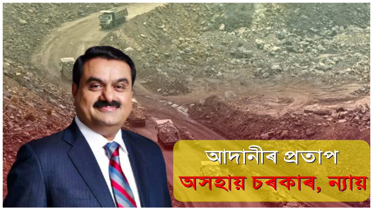 Adani Judge Transfer Controversy: Rajasthan Court Verdict Triggers Nationwide Debate