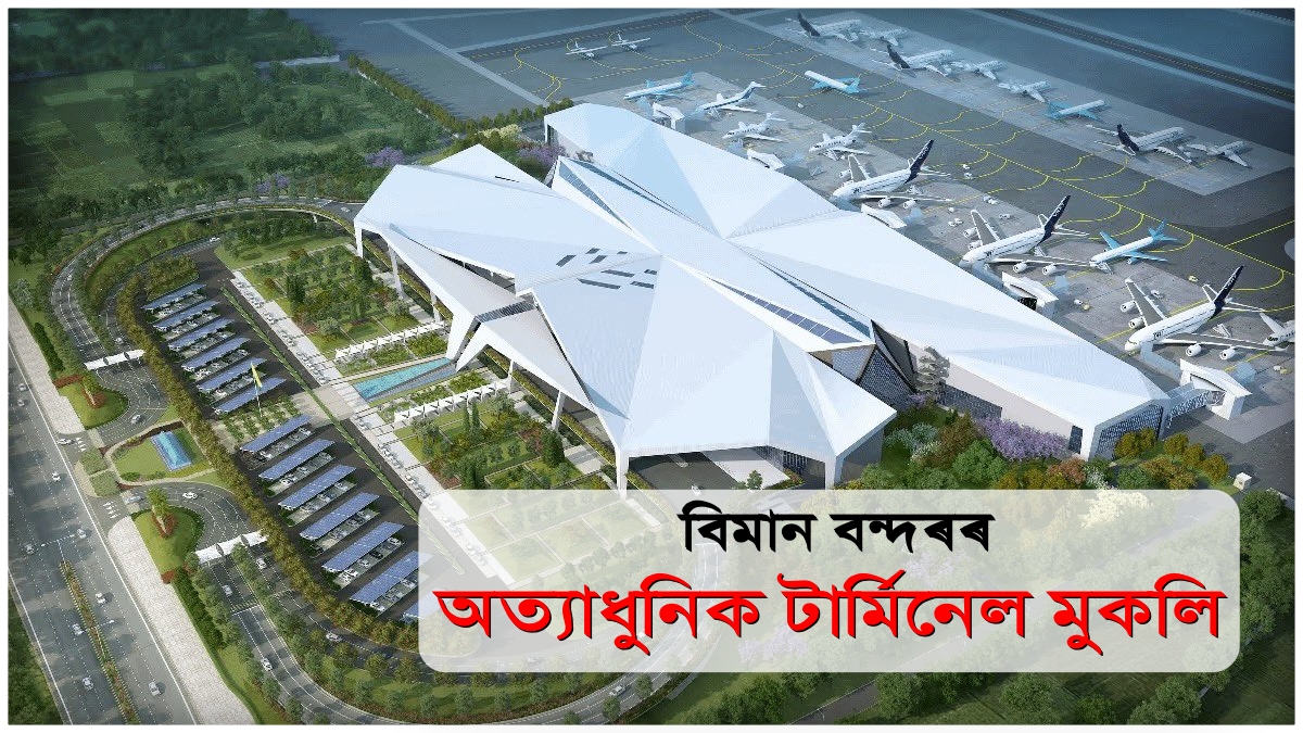 Viksit Assam Viksit Bharat: PM Narendra Modi Inaugurates New Guwahati Airport Terminal