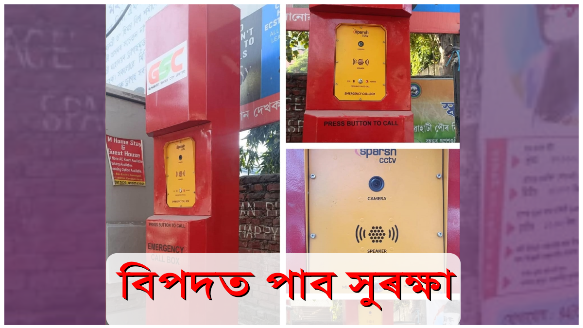 Guwahati Introduces Women Safety Button: One Press Brings Police Assistance