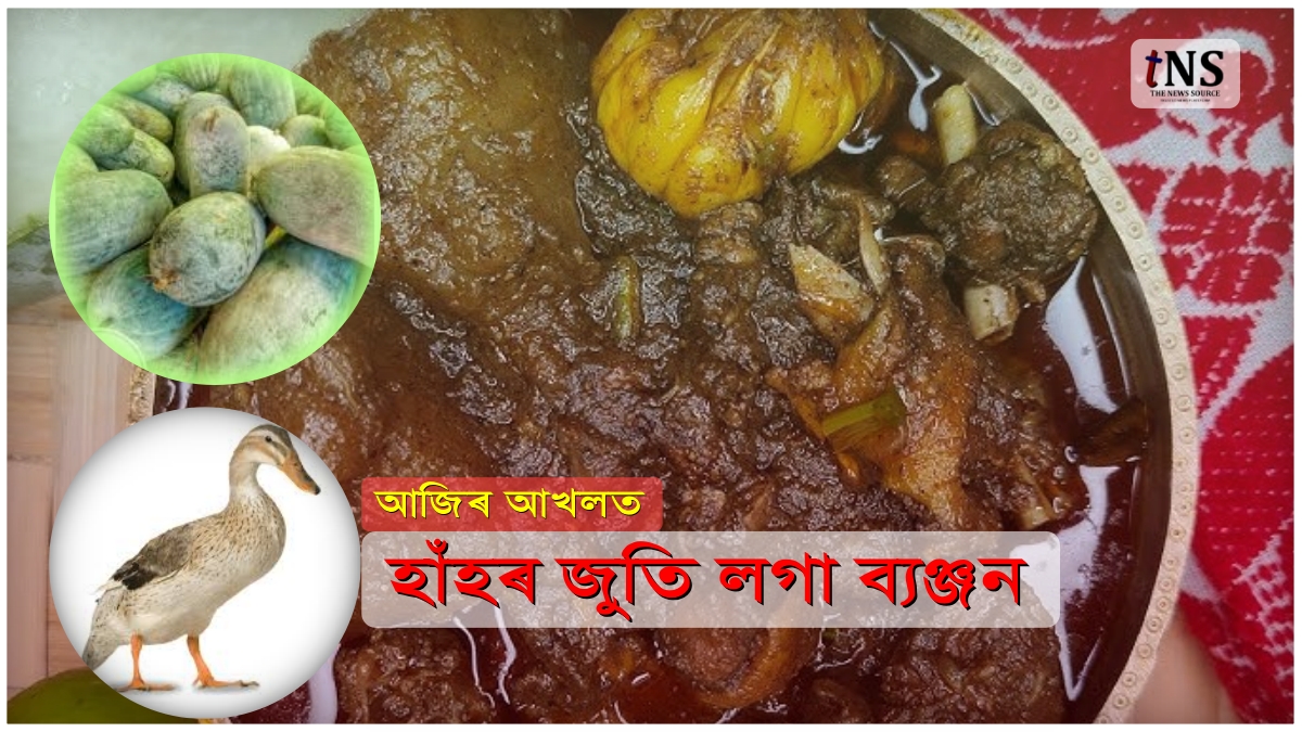 Duck with Ash Gourd Traditional Assamese Recipe