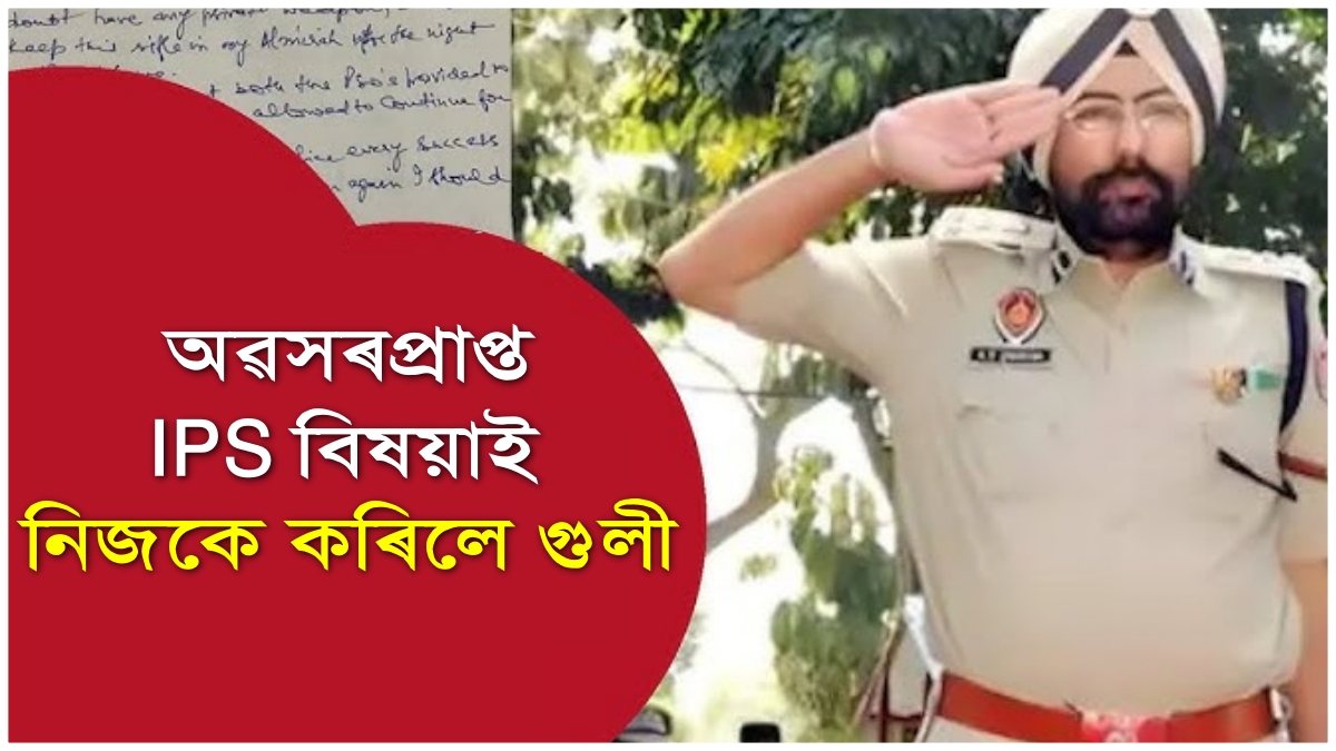 amar-singh-chahal-cyber-fraud-punjab-ig-suicide-attempt