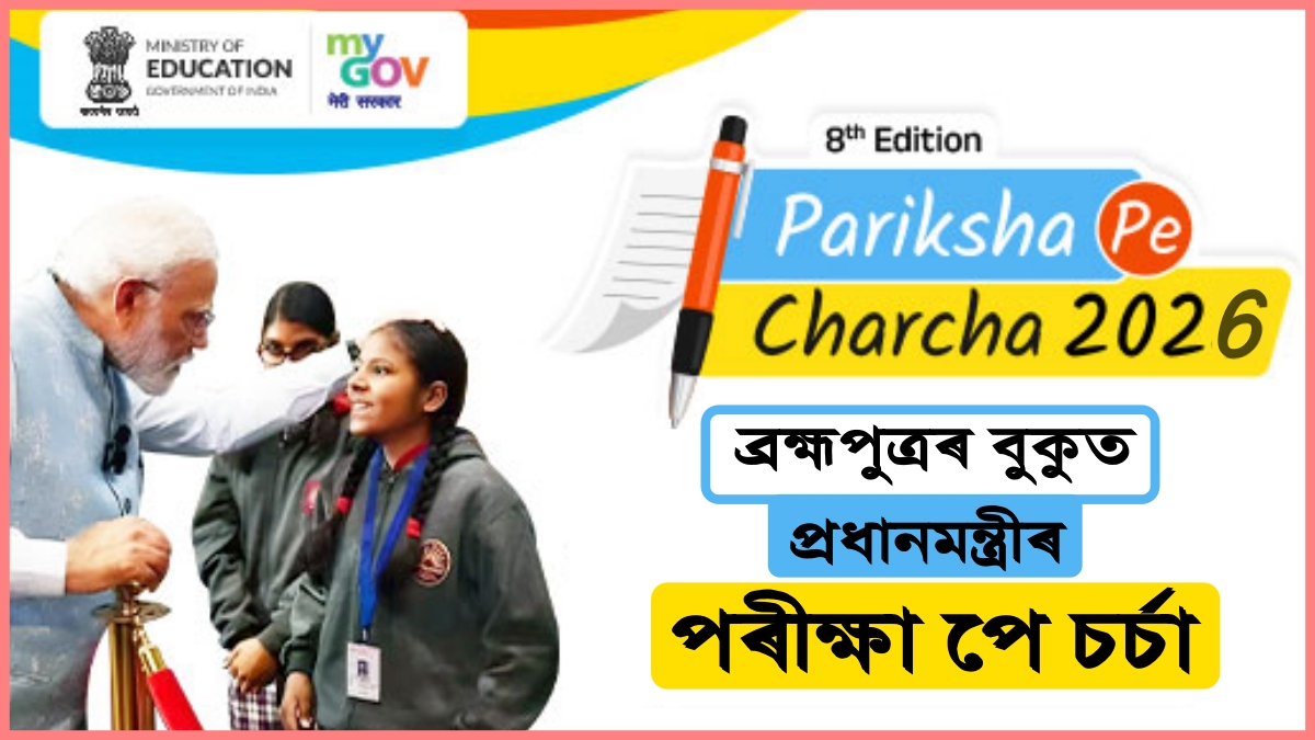 Pariksha Pe Charcha Assam: PM Modi to Interact with 25 Students Aboard Brahmaputra Cruise ‘Charaideu’