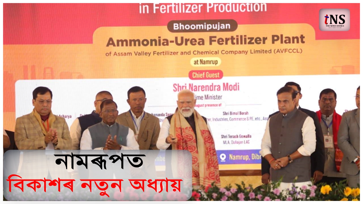 PM Narendra Modi Lays Foundation Stone of Namrup Ammonia-Urea Project in Assam