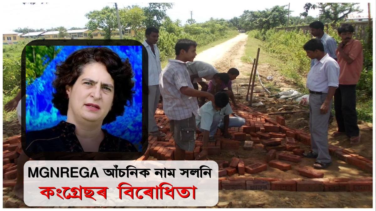 MGNREGA Name Change Proposal Triggers Strong Opposition from Congress in Parliament