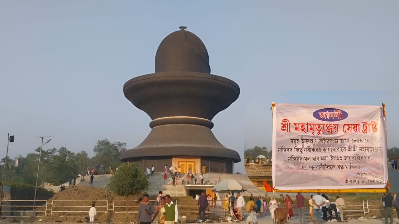 Mahamrityunjay Temple Nagaon to Remain Closed Till January 31