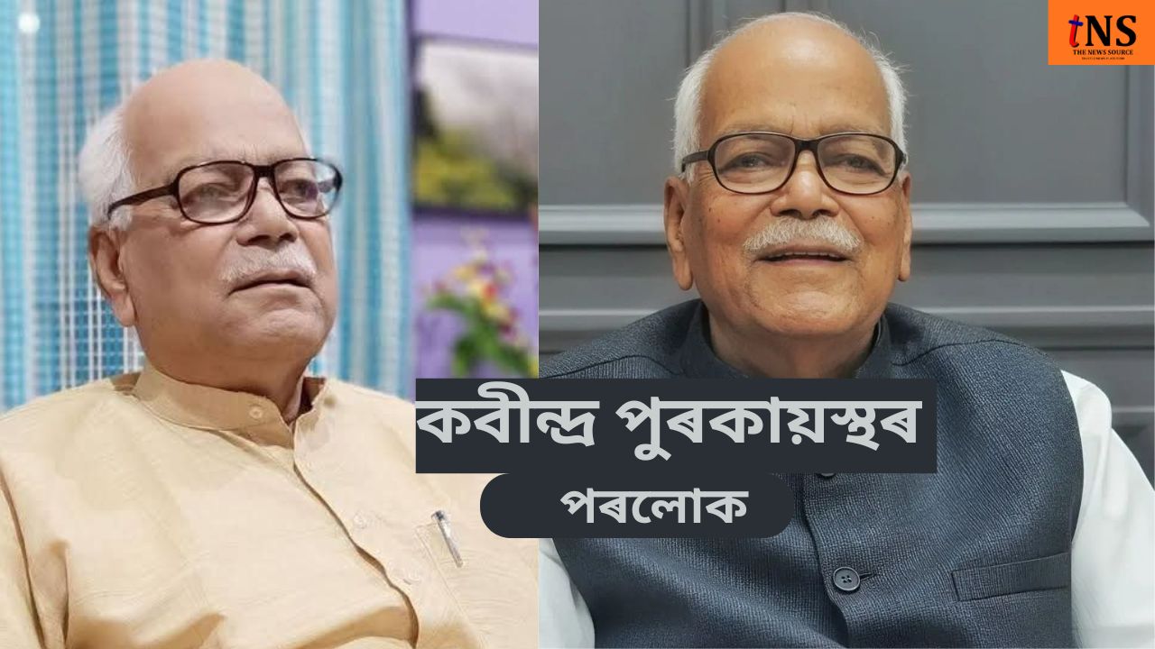 Former Union Minister Kabindra Purkayastha Passes Away at 95