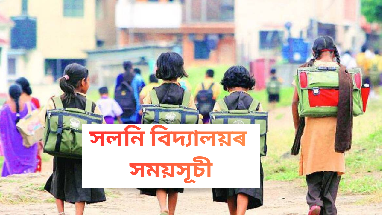 Nagaon School Timing Change Announced Amid Severe Cold Conditions