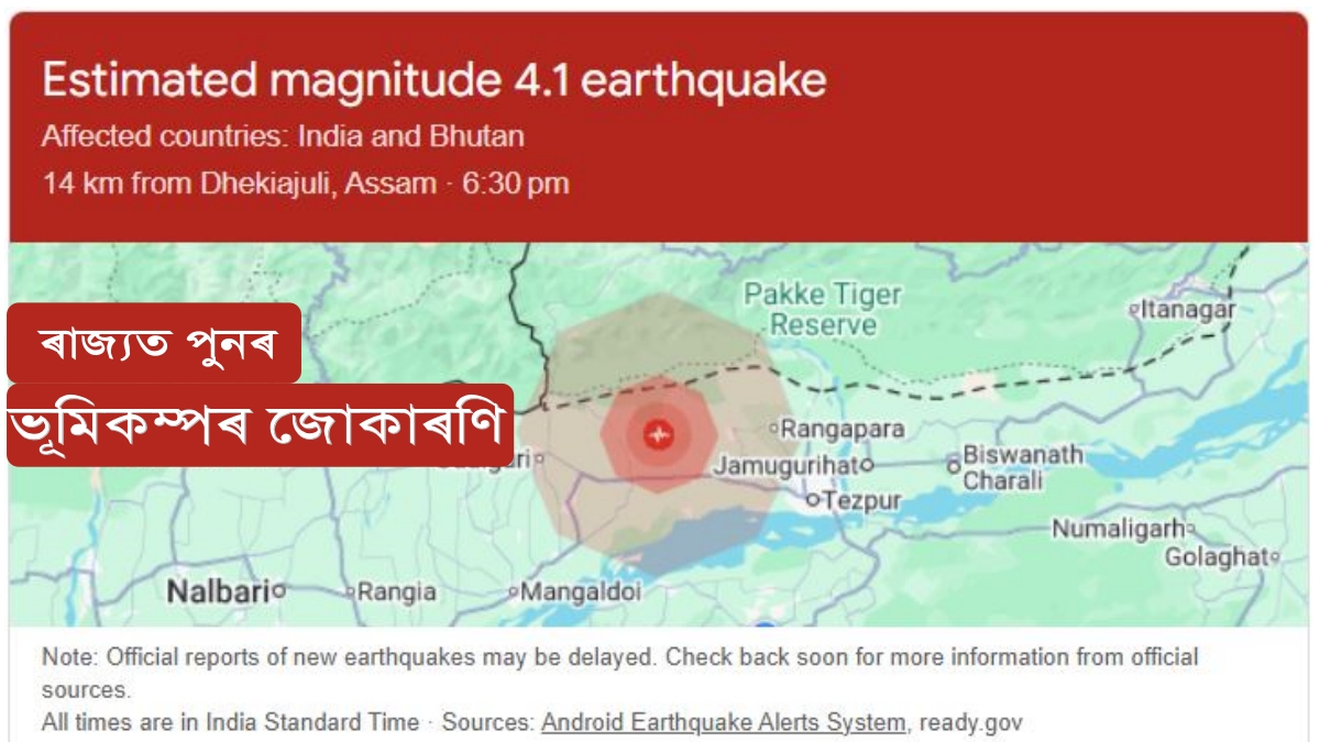 Assam earthquake 4.1 magnitude