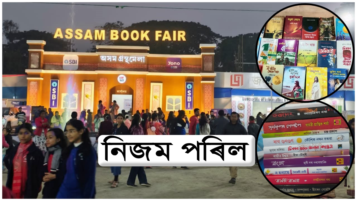 Assam Book Fair 2026 Concludes with Record ₹7.40 Crore Book Sales