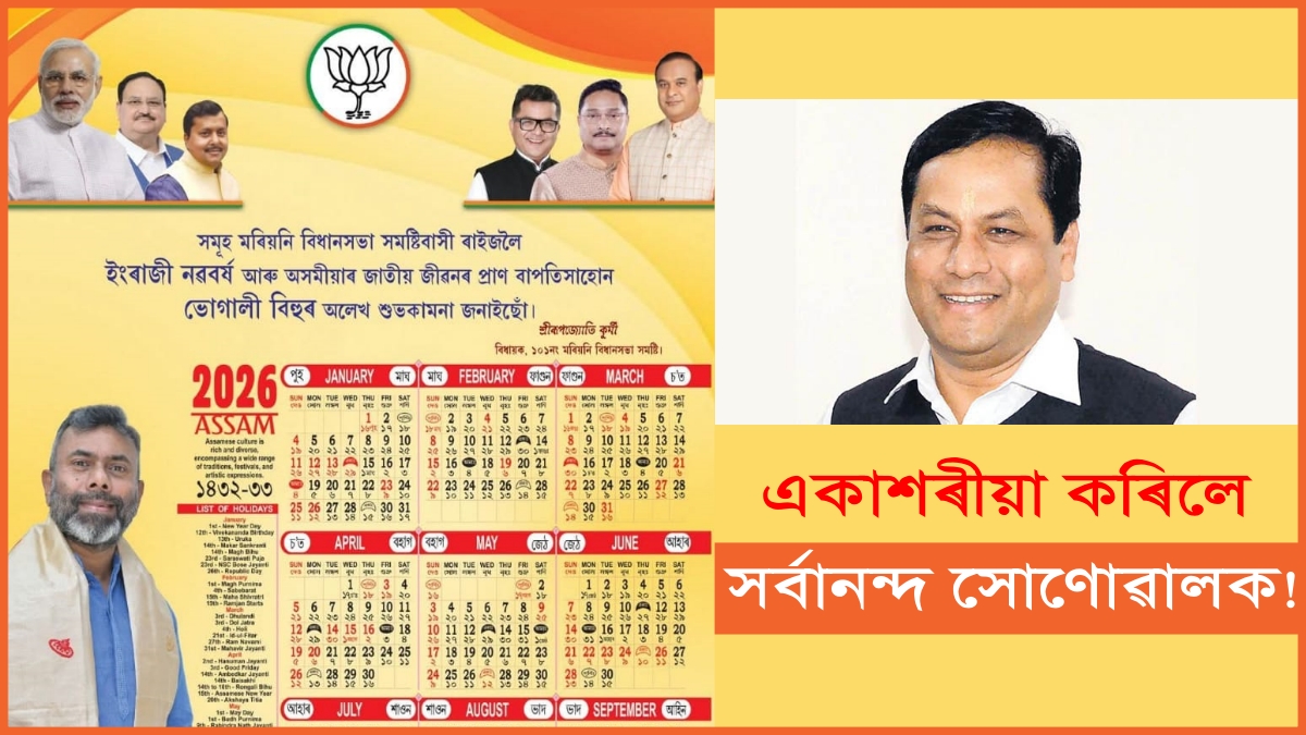 Sarbananda Sonowal BJP influence in Assam politics