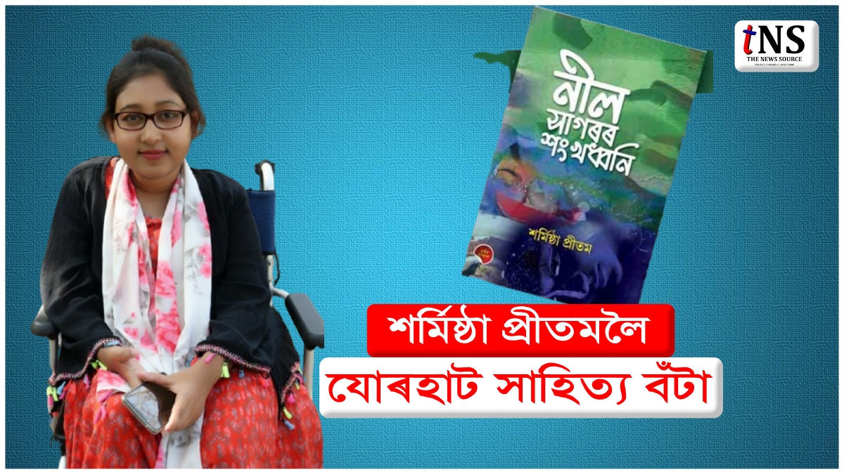 Jorhat Sahitya Award Sharmistha Pritam