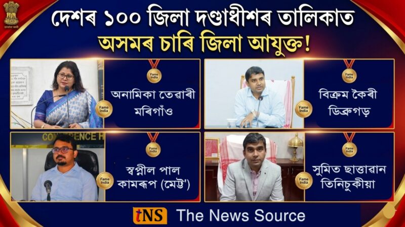 Assam District Commissioners featured in Best District Magistrates 2026 survey by Fame India