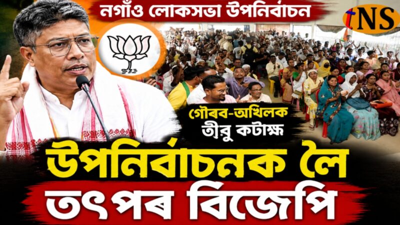 BJP Intensifies Preparations for Nagaon Lok Sabha By-Election