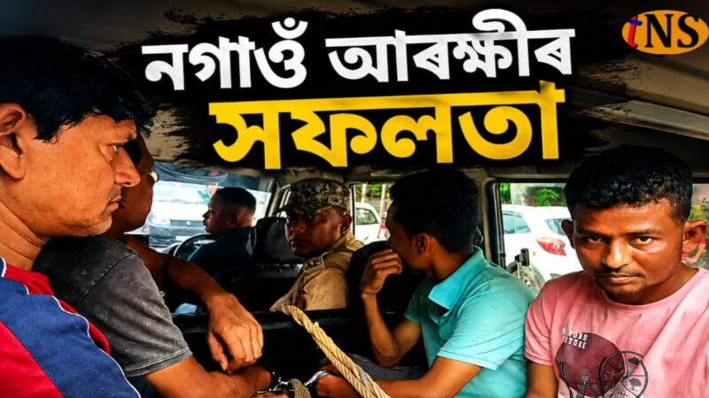 Nagaon Police Bust Inter-District Gold Theft Nexus