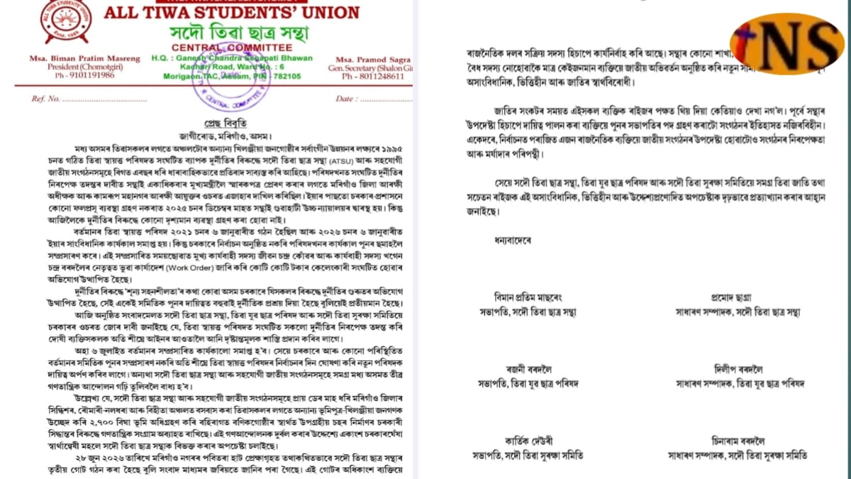 তিৱা স্বায়ত্ত পৰিষদৰ দুৰ্নীতিৰ নিৰপেক্ষ তদন্ত কৰাৰ দাবী কেইবাটাও তিৱা জাতীয় সংগঠনৰ